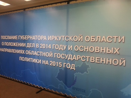 Людмила Берлина поддержала курс губернатора на консолидацию власти в целях развития Приангарья