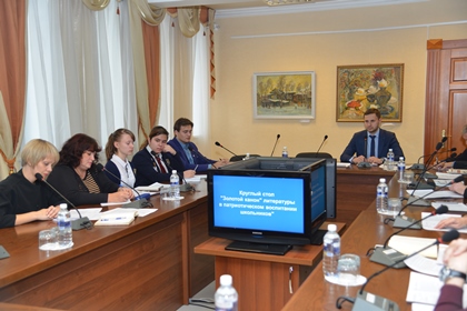 Введение «золотого канона» литературы и вопросы воспитания культуры чтения у школьников обсудили в областном парламенте