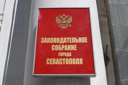 Сергей Брилка поздравил Севастополь с Днем основания города