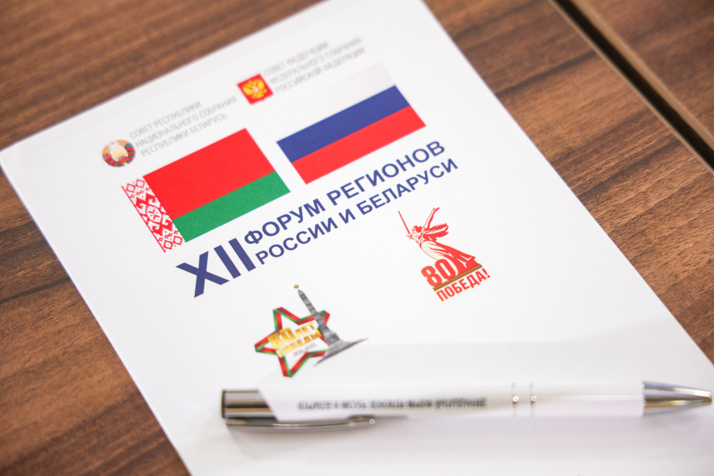 Александр Ведерников принимает участие в XII форуме регионов России и Беларуси   