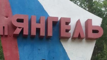 Первого почётного жителя поселка Янгель Нижнеилимского района поздравил Эдуард Дикунов 
