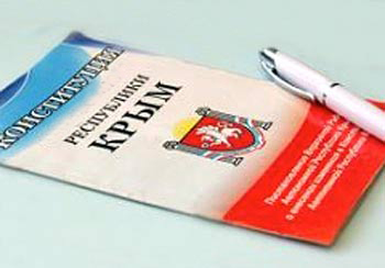 11 апреля - День Конституции Республики Крым