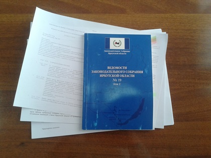 Ведомости Законодательного Собрания будет получать каждое муниципальное образование Иркутской области