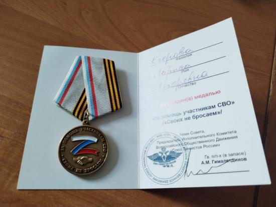 Лариса Егорова удостоена двух наград за поддержку участников СВО