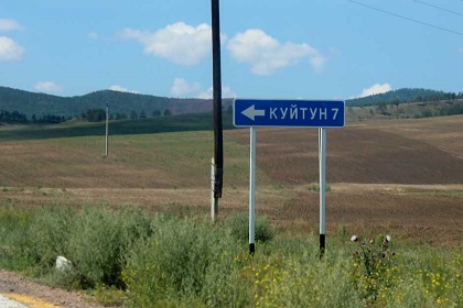 Сергей Брилка поздравил Куйтун с 60-летием присвоения статуса рабочего поселка