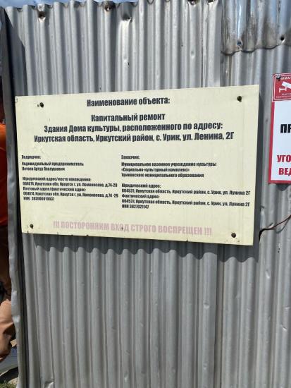 Галина Кудрявцева: Дом культуры в селе Урик планируется открыть в ноябре после реконструкции