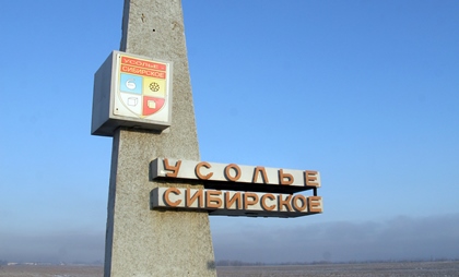 Сергей Сокол находится в рабочей поездке в Усолье-Сибирском и Саянске 