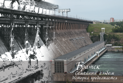 Второй том фотоальбома «Братск. Семейный альбом. История продолжается» издадут по инициативе Андрея Чернышева