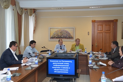 На заседании комиссии по Регламенту депутатской этике, информационной политике и связям с общественными объединениями