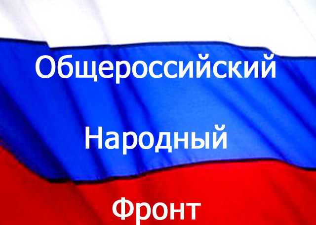 Людмила Берлина: «Депутаты в своей работе будут использовать предложения, поступающие в Программу Общероссийского народного фронта»