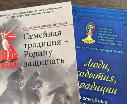 Сборник «Семейная традиция — Родину защищать!» представили в Иркутске