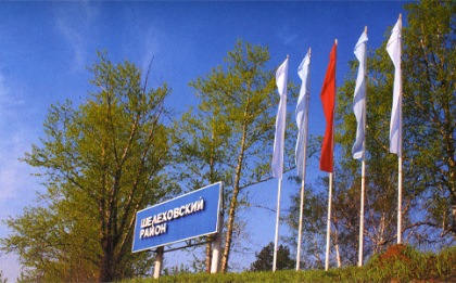 Сергей Брилка поздравил жителей Шелеховского района с 25-летием муниципального образования