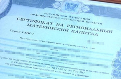 Получение сертификата на региональный материнский капитал предлагается упростить