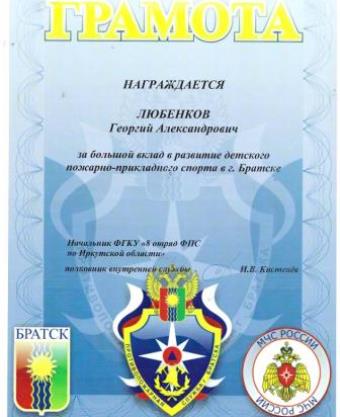 Юные пожарные Братска поблагодарили Георгия  Любенкова за помощь