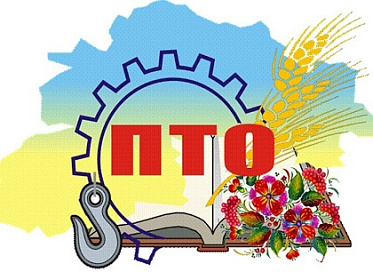 2 октября ежегодно отмечается День профтехобразования