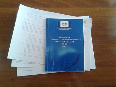 Ведомости Законодательного Собрания будет получать каждое муниципальное образование Иркутской области